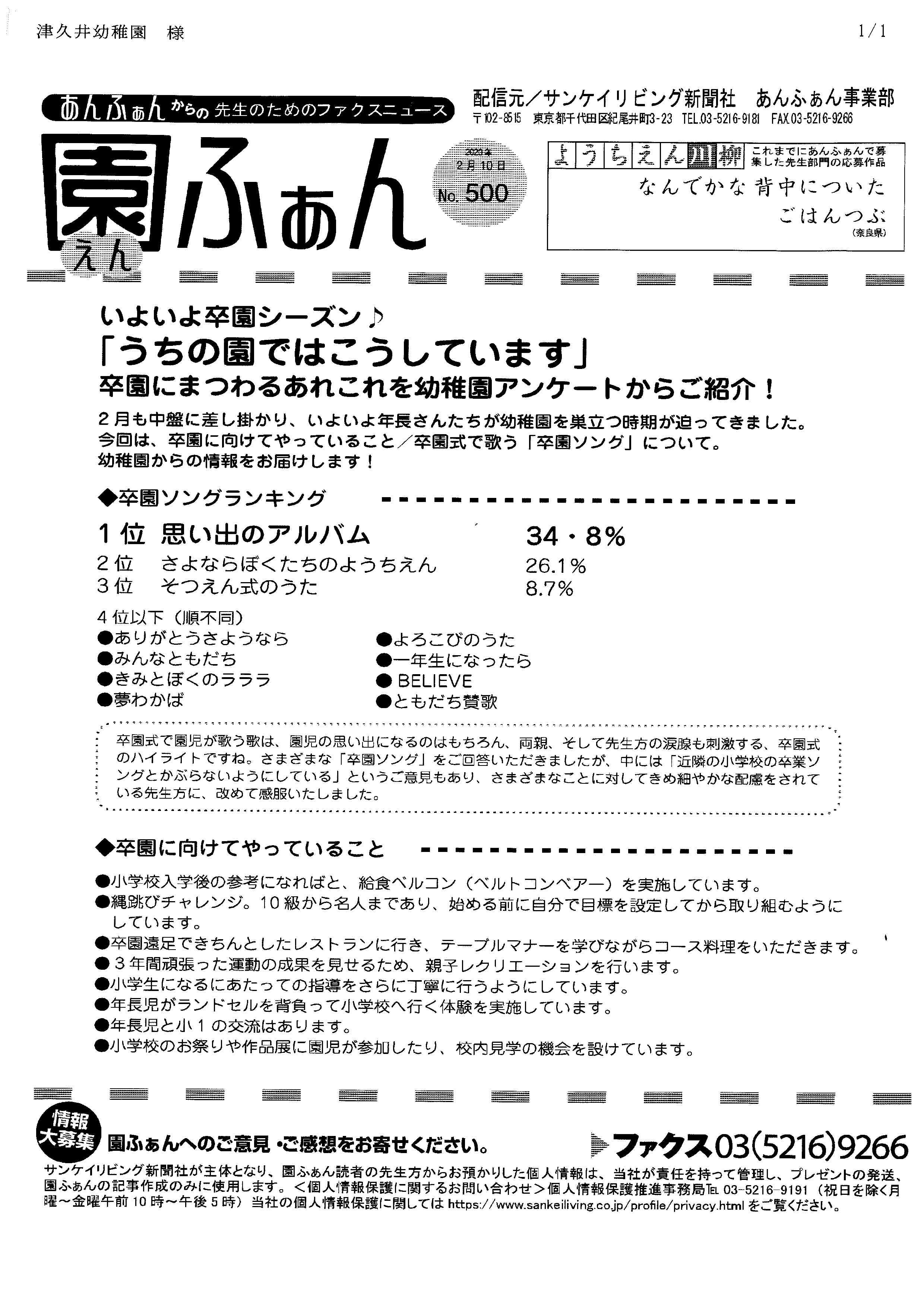 2 21 卒業式で歌う曲 学校法人 津久井浜学園 津久井幼稚園